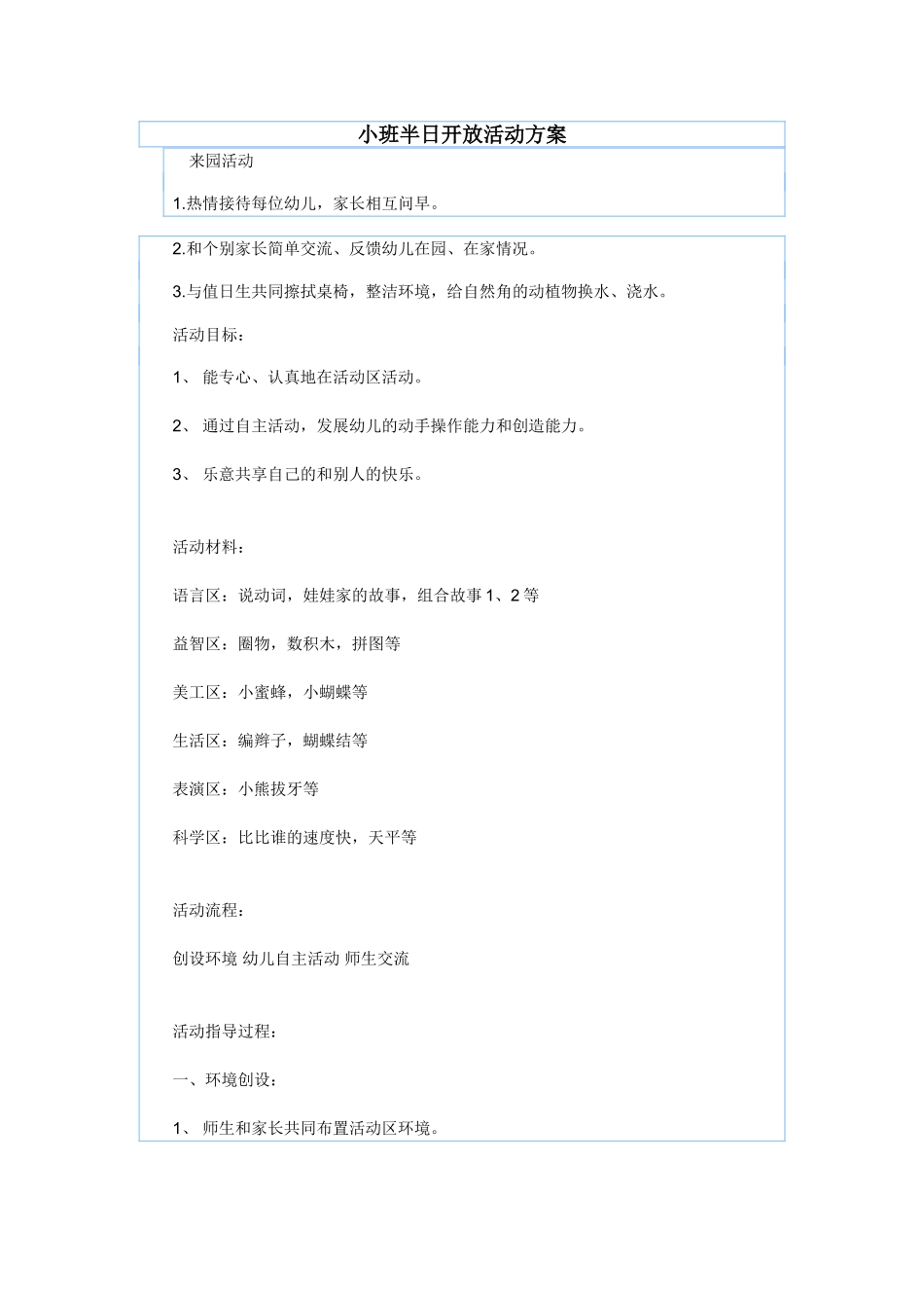 小班半日开放活动方案_第1页