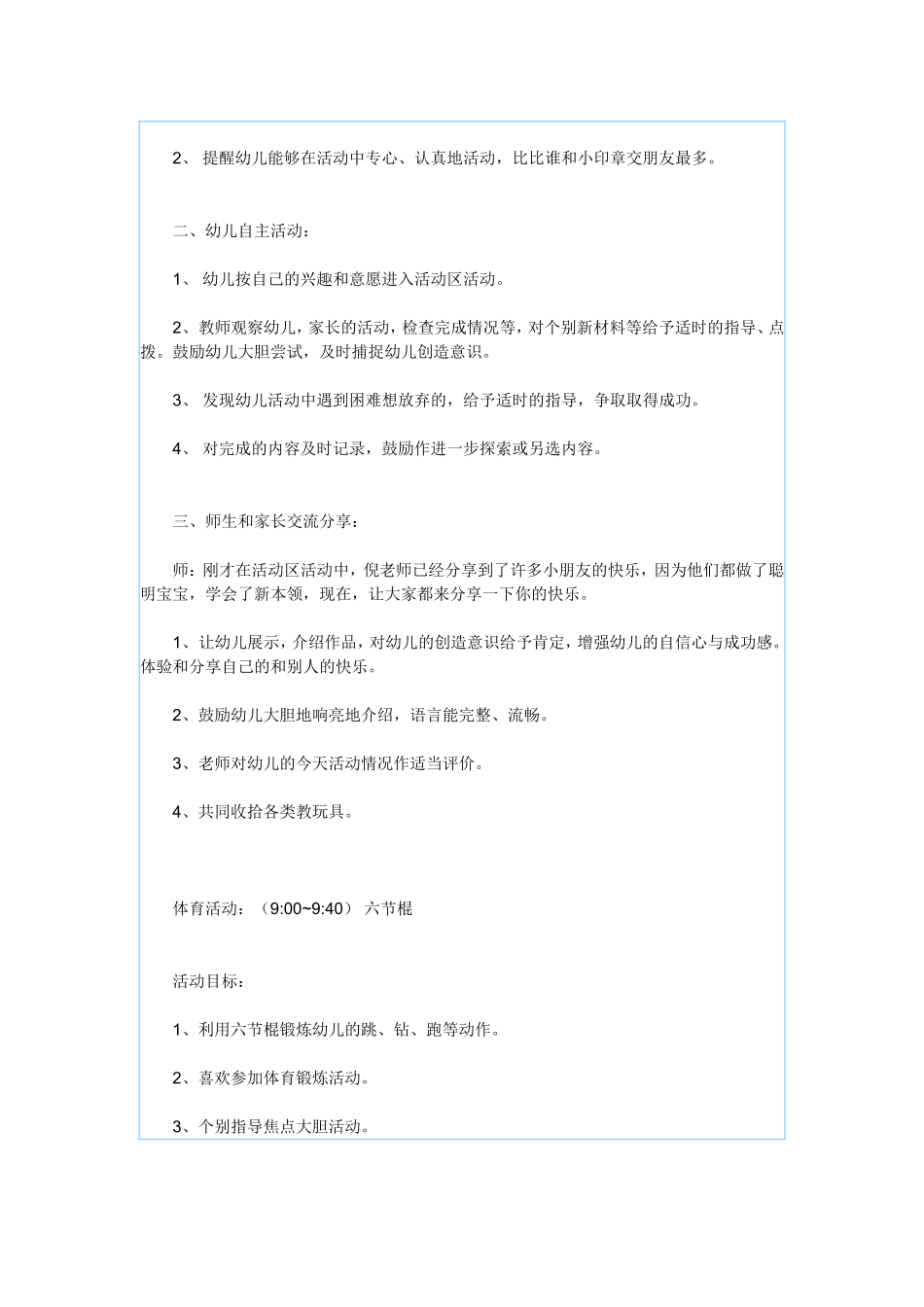 小班半日开放活动方案_第2页