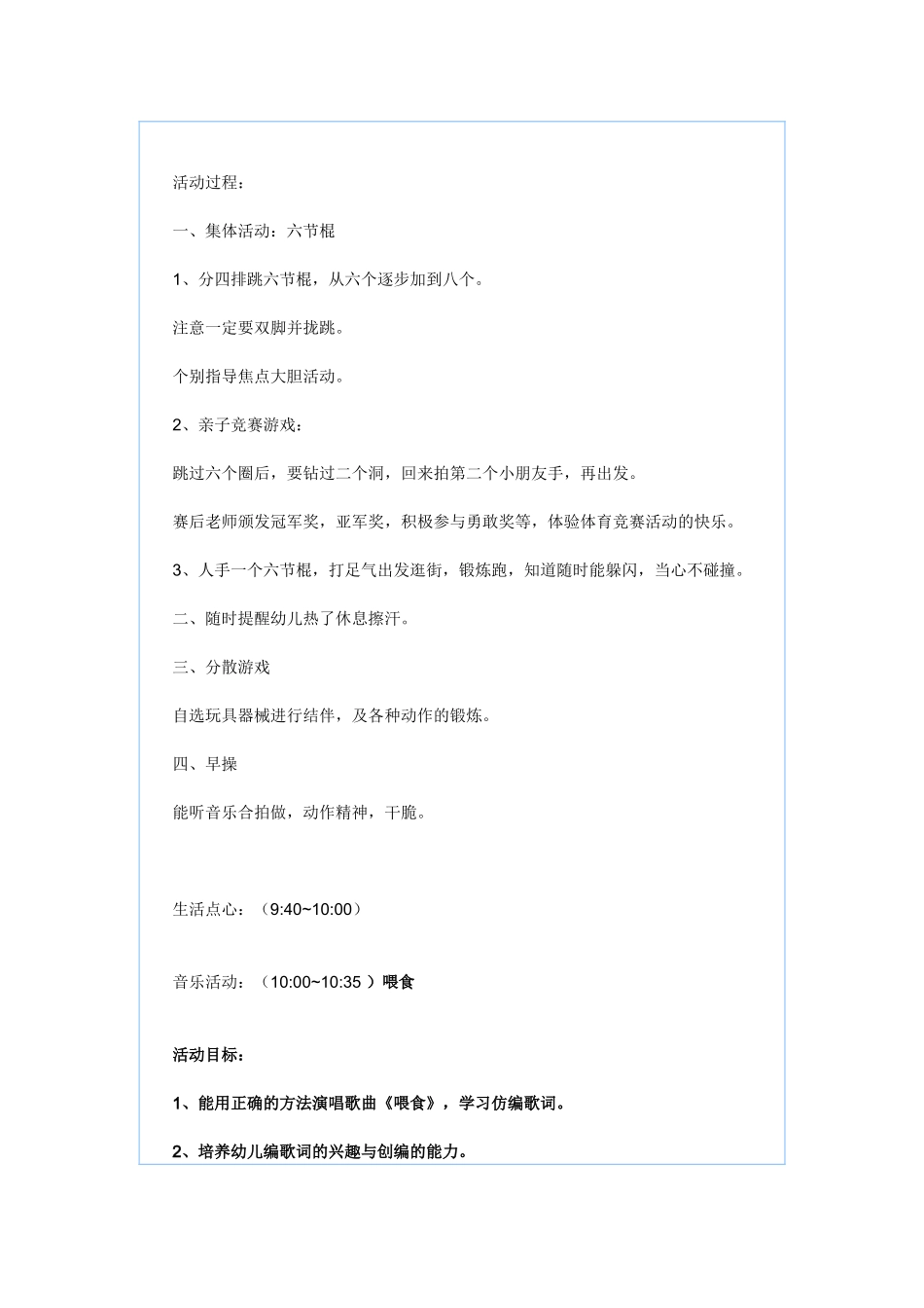 小班半日开放活动方案_第3页