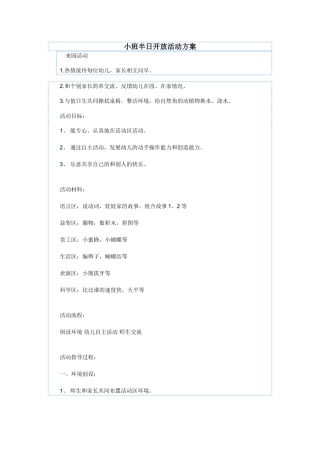 小班半日开放活动方案