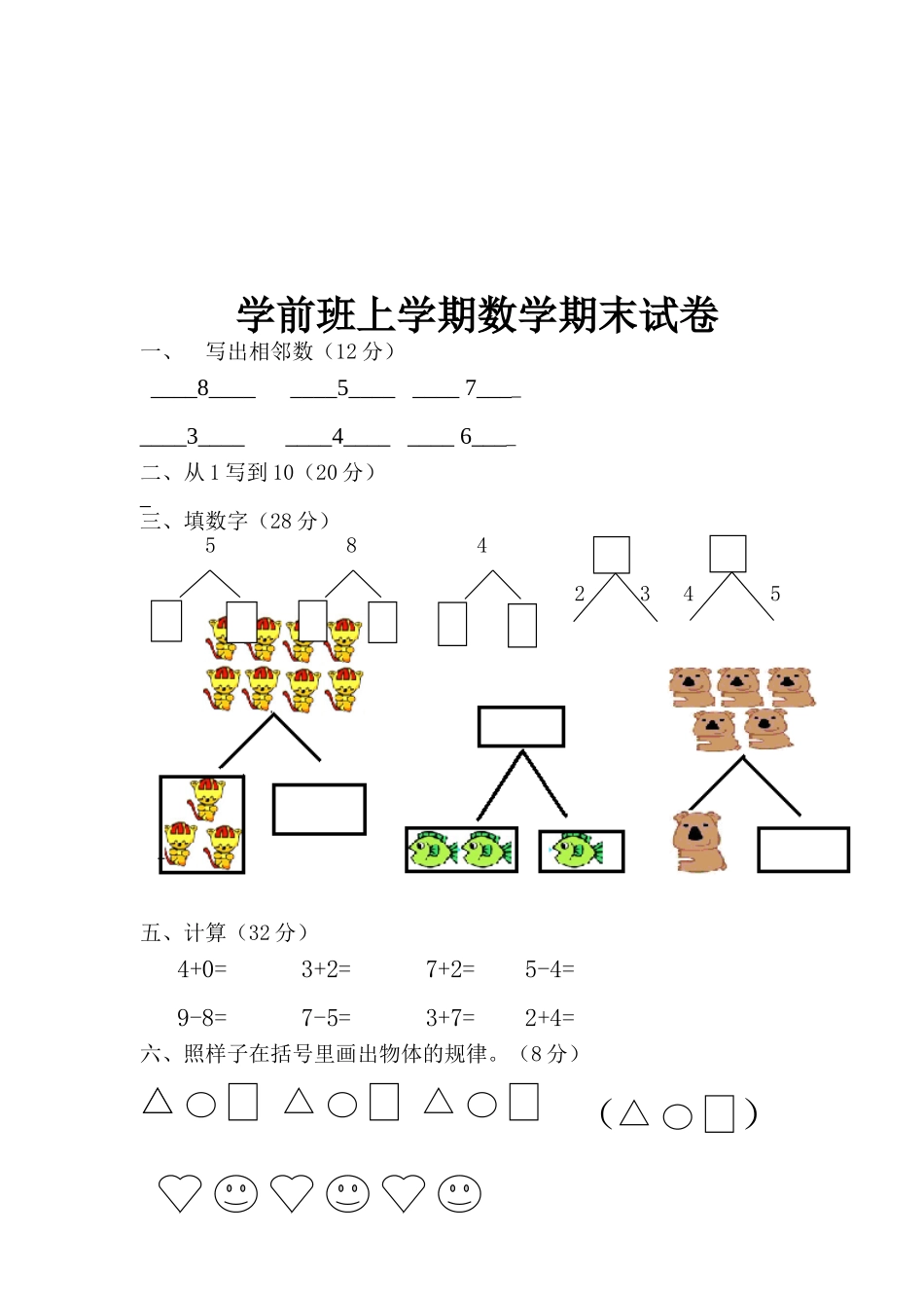 上石源河小学2014秋学前班期末试卷_第2页