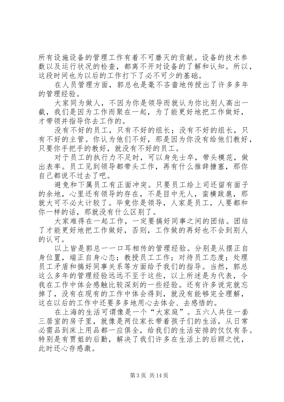 建安工程处轮岗心得体会_第3页