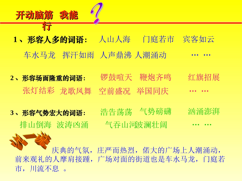 小学五年级上册26开国大典_第1页