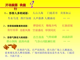 小学五年级上册26开国大典