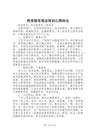 转变服务观念培训心得体会