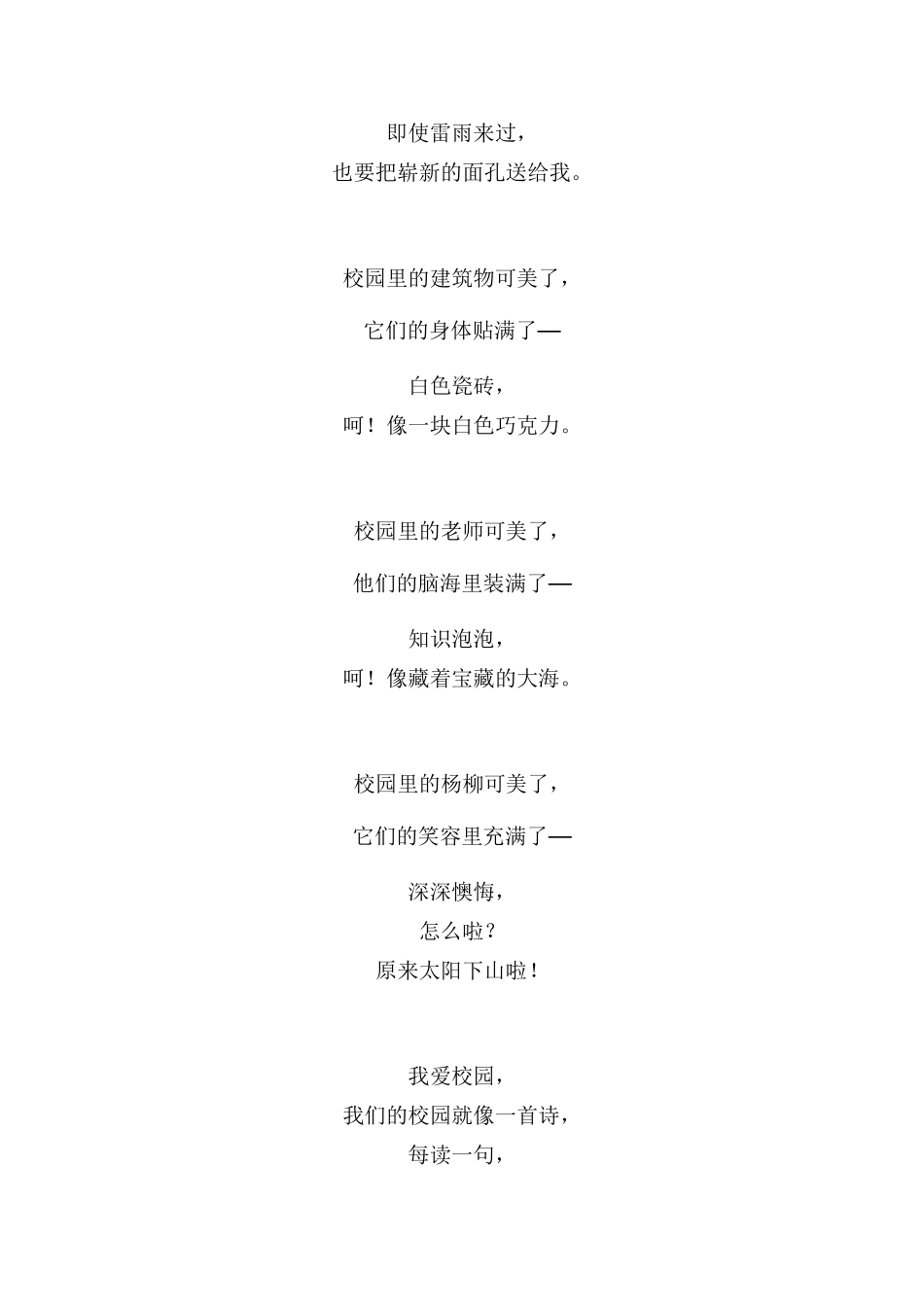 我爱校园（蔺佳艺）_第2页