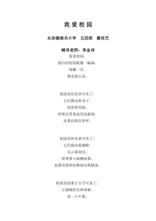 我爱校园（蔺佳艺）