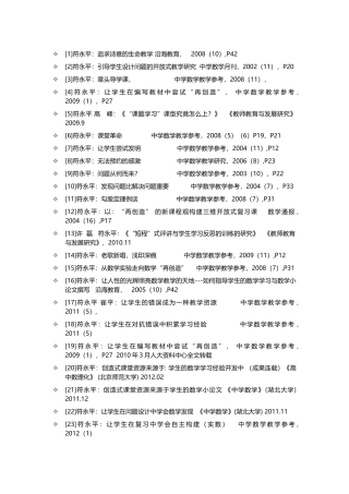 有关18种课型（例）研究(部分)成果检索