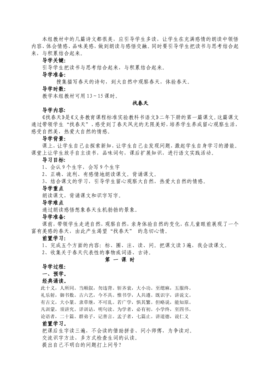 二年级语文第一单元三模小组化教案_第2页