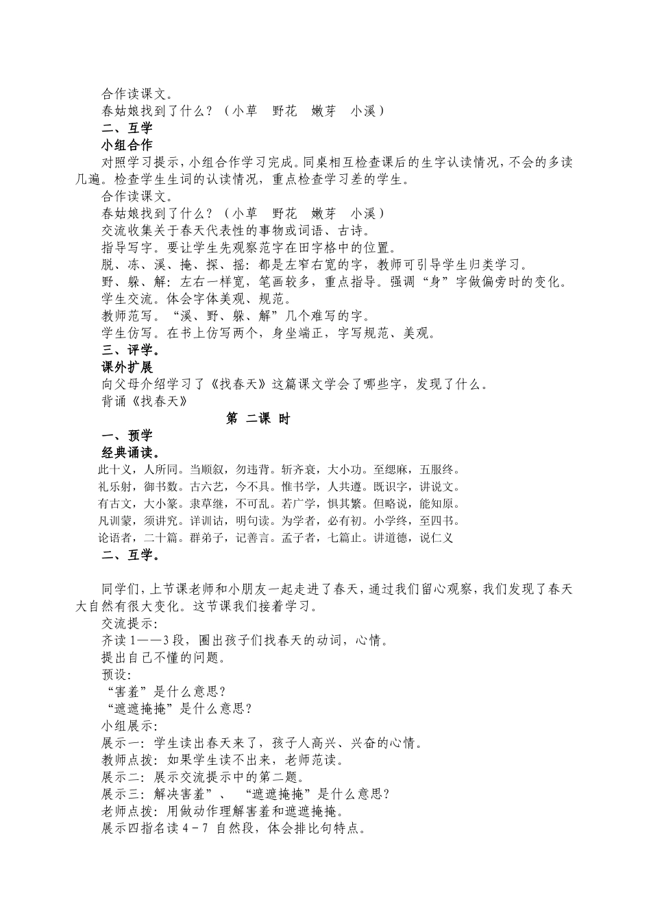 二年级语文第一单元三模小组化教案_第3页