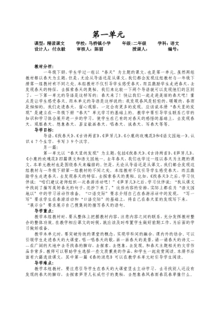 二年级语文第一单元三模小组化教案