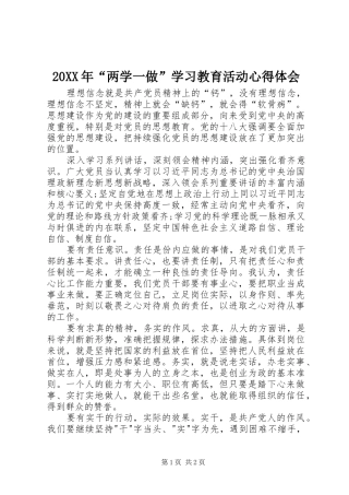 20XX年“两学一做”学习教育活动心得体会 (4)