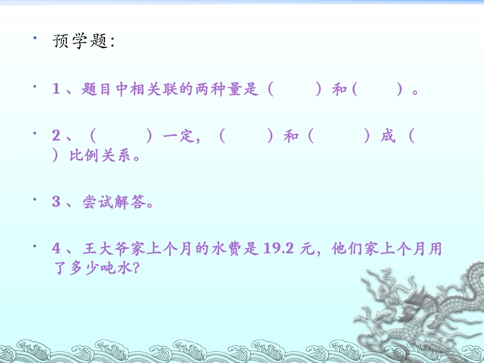用正比例解决问题PPT课件(1)_第3页