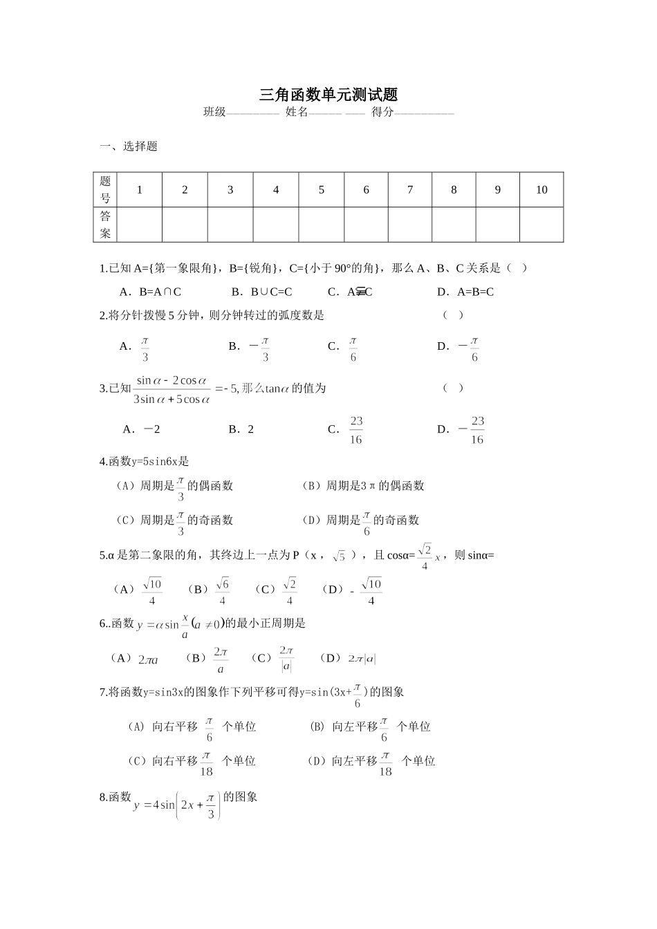 三角函数单元测试题_第1页