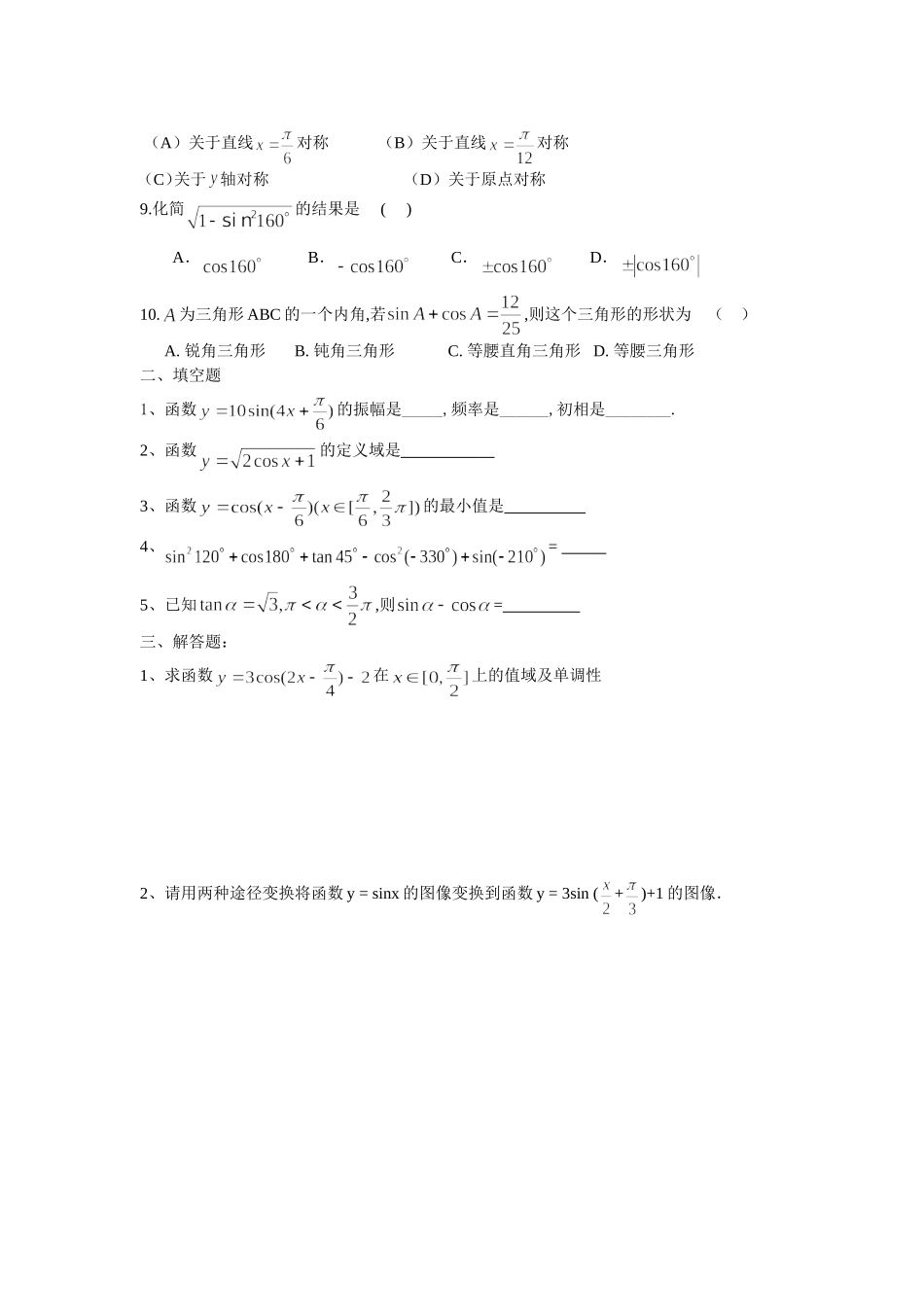 三角函数单元测试题_第2页