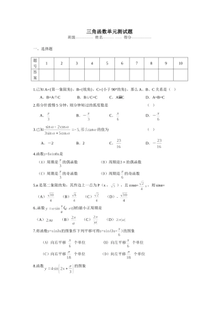三角函数单元测试题