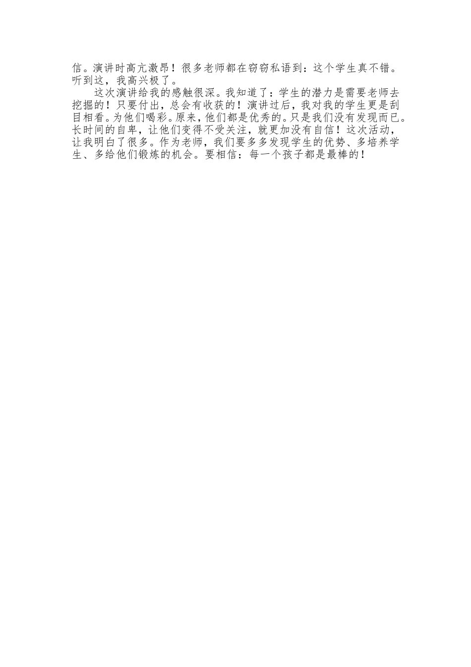 为我的学生喝彩_第2页