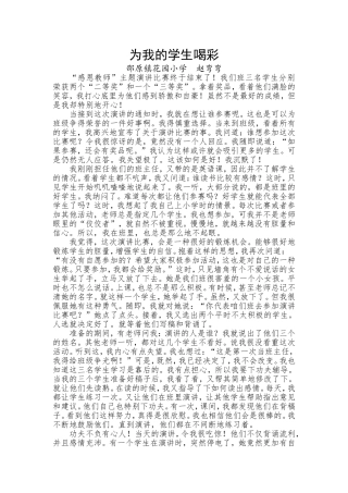 为我的学生喝彩