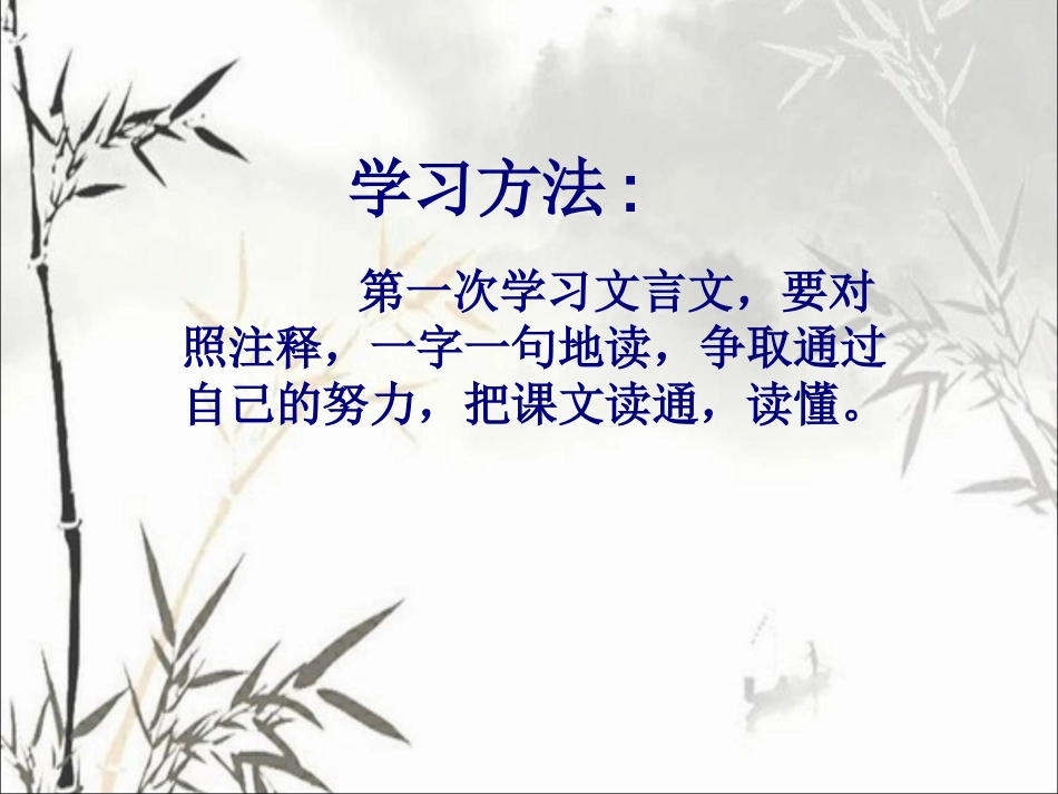 《学弈》教学课件1_第2页