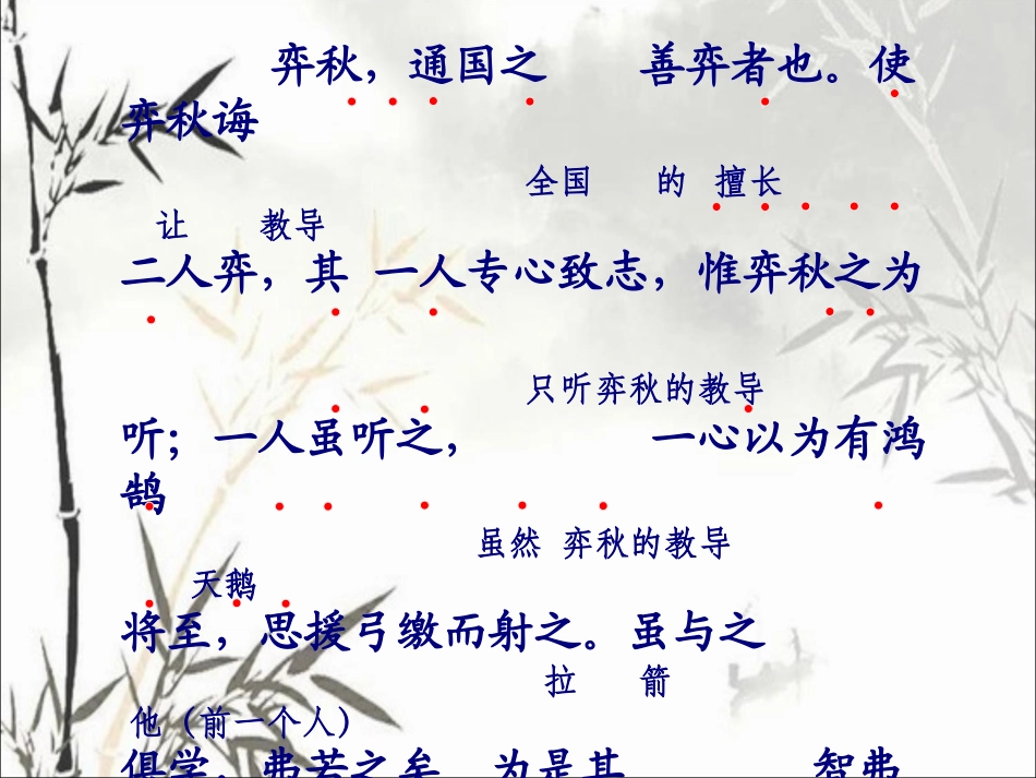 《学弈》教学课件1_第3页