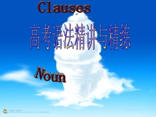 名词性从句及典型错误例析