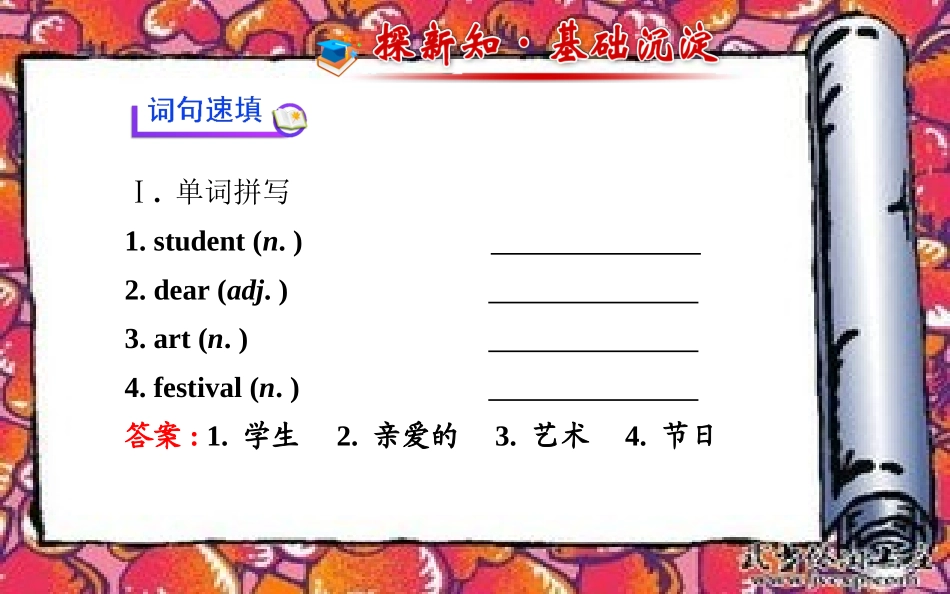 七年级英语上册Unit8Whenisyourbirthday？SectionB（2a—2c）课件（新版）人教新目标版_第2页