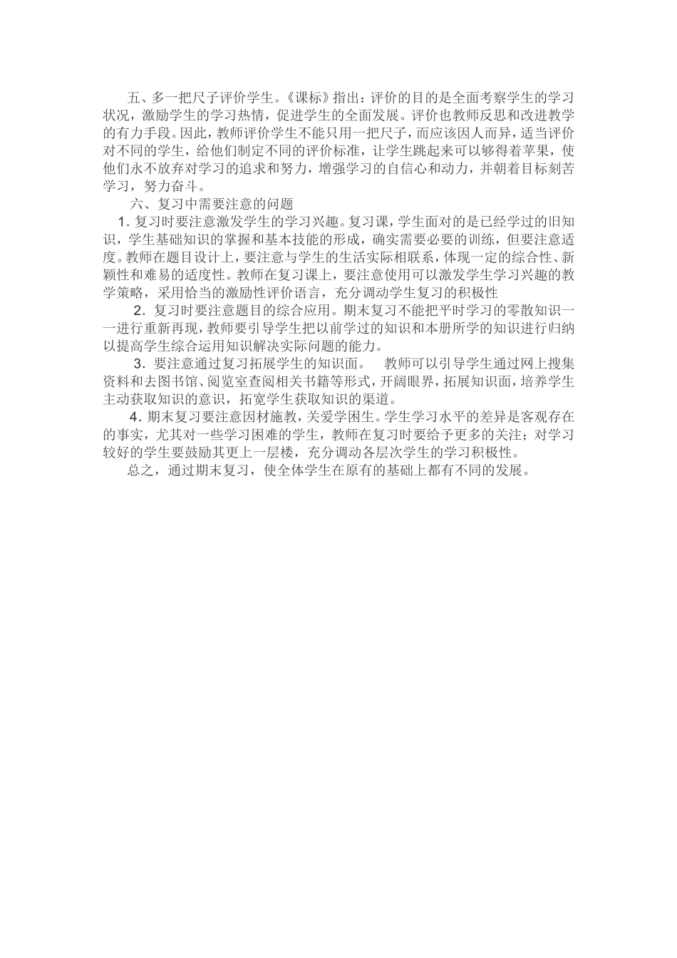 如何做好小学数学期末复习_第2页