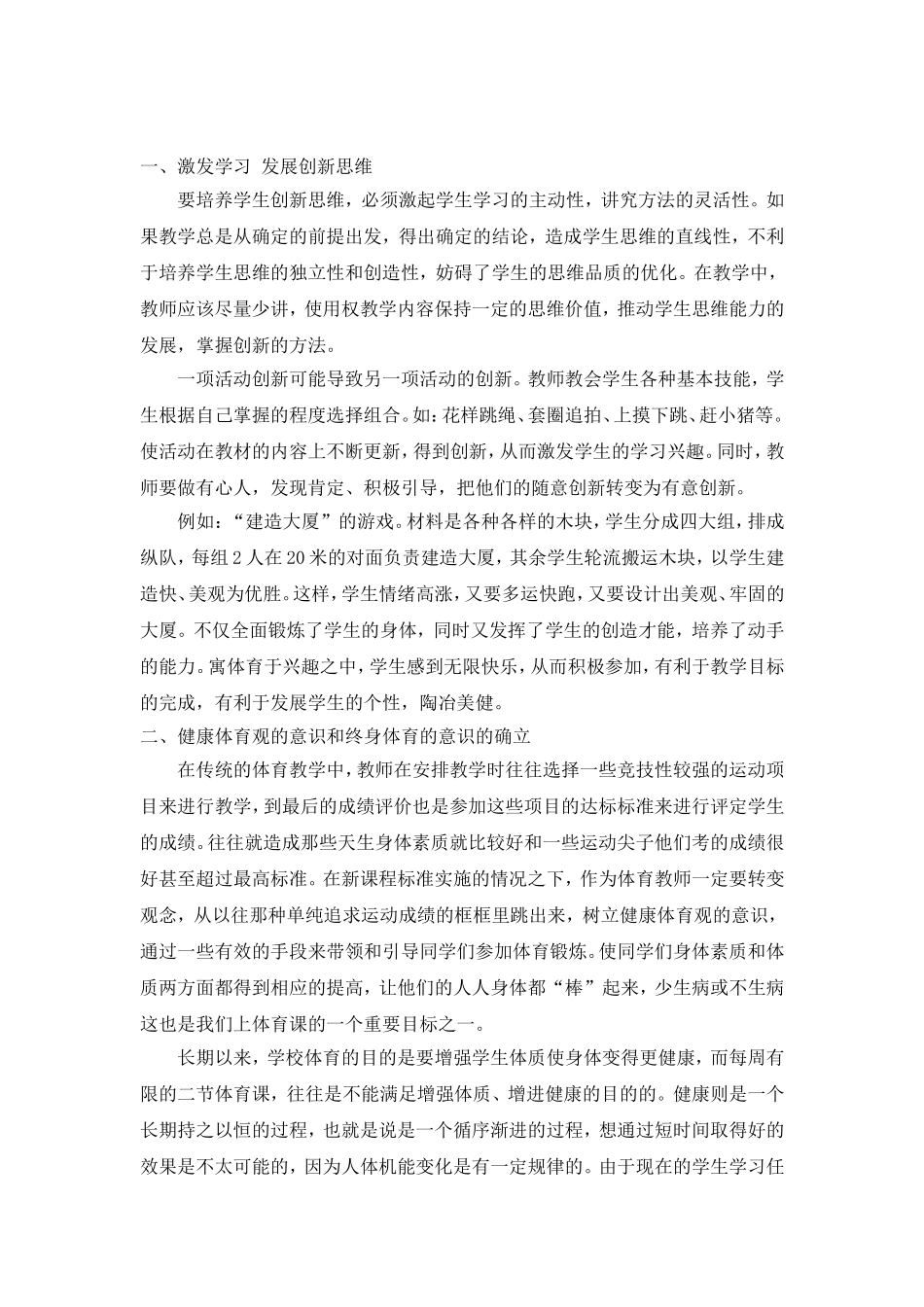 体育教学的感悟，分享_第1页