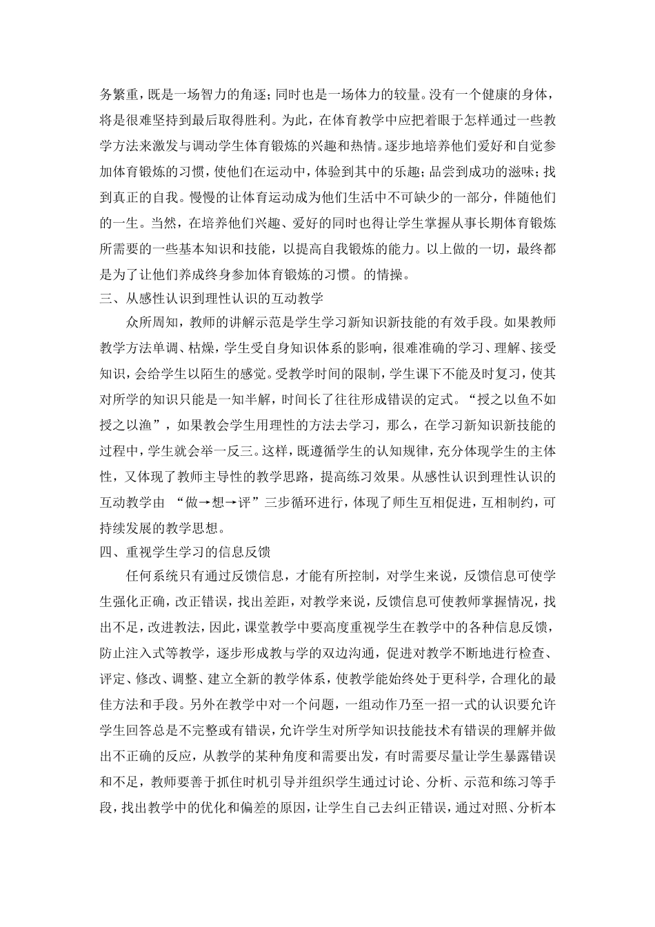 体育教学的感悟，分享_第2页