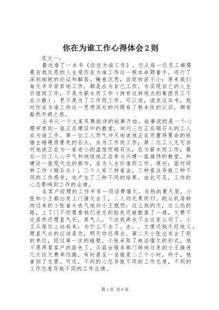 你在为谁工作心得体会2则