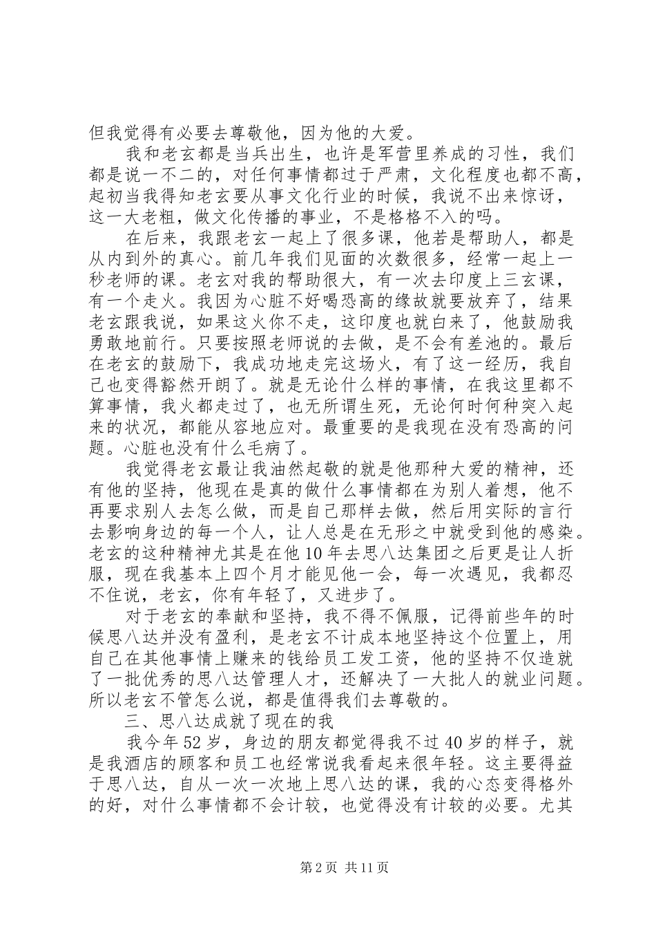 思八达培训感想自述_第2页