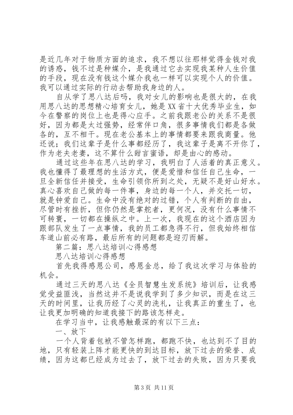 思八达培训感想自述_第3页