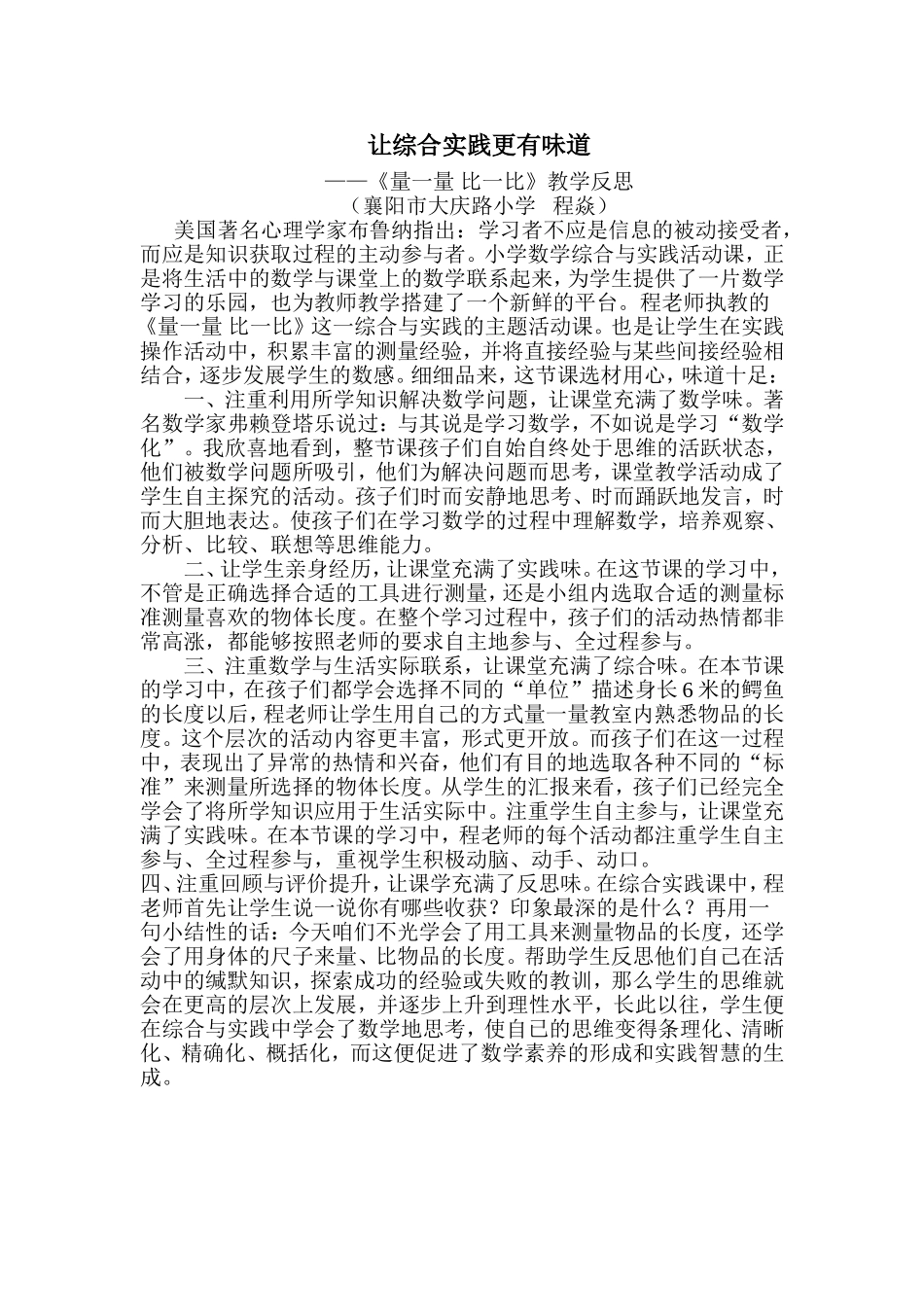 让综合实践更有味道_第1页