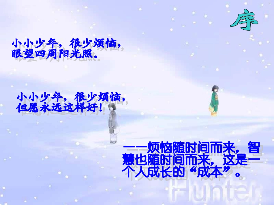 成长的烦恼课件_2q1_第1页