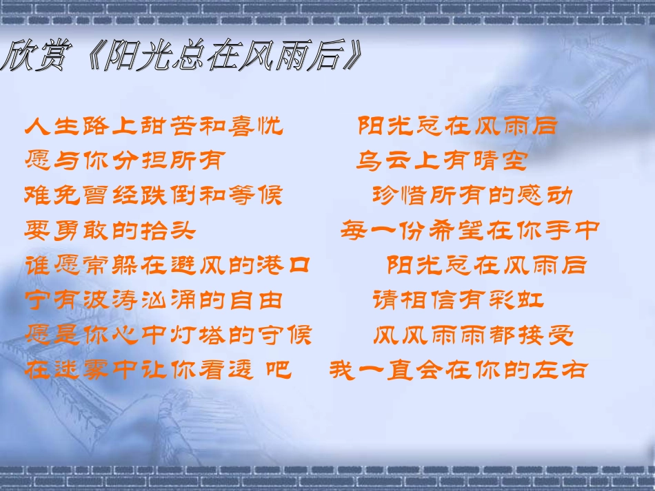 成长的烦恼课件_2q1_第2页