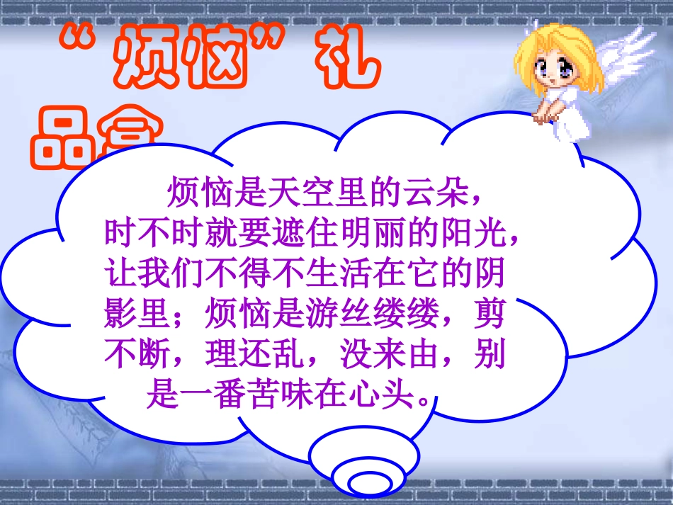 成长的烦恼课件_2q1_第3页