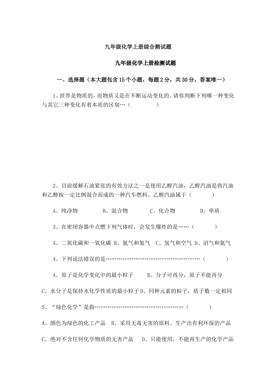 期末复习题MicrosoftWord文档_第1页