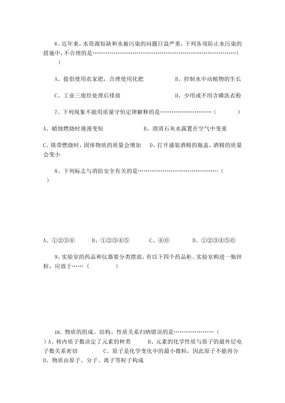 期末复习题MicrosoftWord文档_第2页