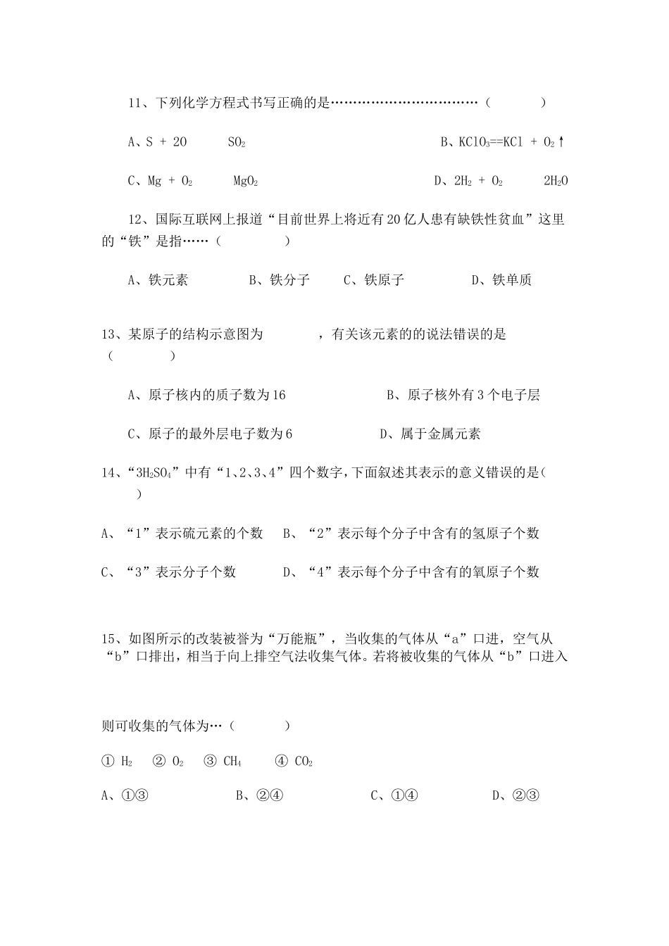期末复习题MicrosoftWord文档_第3页