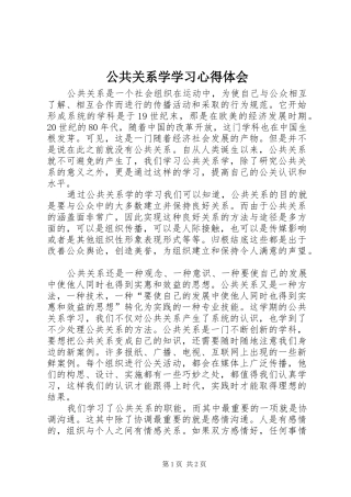 公共关系学学习心得体会