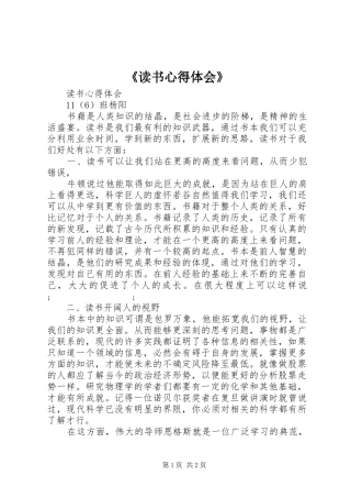 《读书心得体会》
