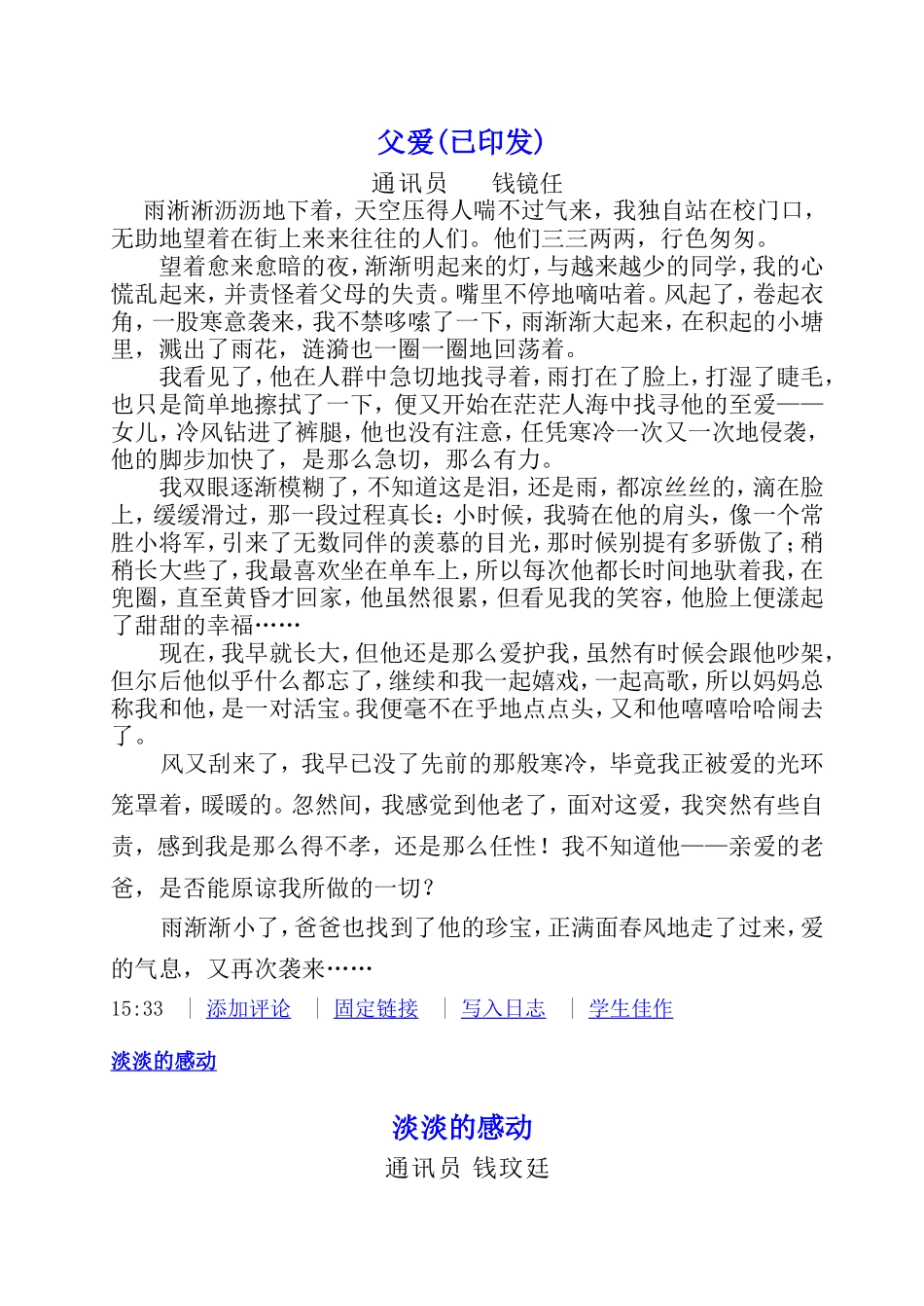 关于父爱母爱的作文_第1页