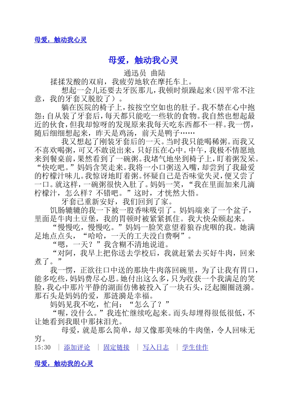 关于父爱母爱的作文_第3页