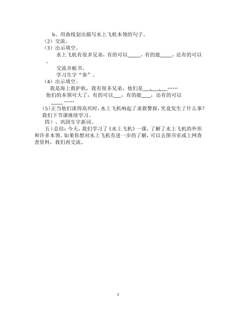 水上飞机教案_第2页