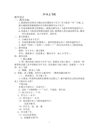 水上飞机教案
