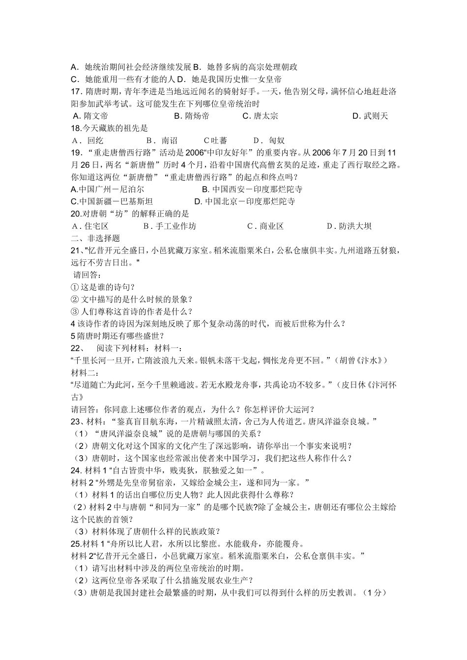 七年级历史竞赛题_第2页