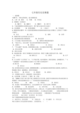 七年级历史竞赛题
