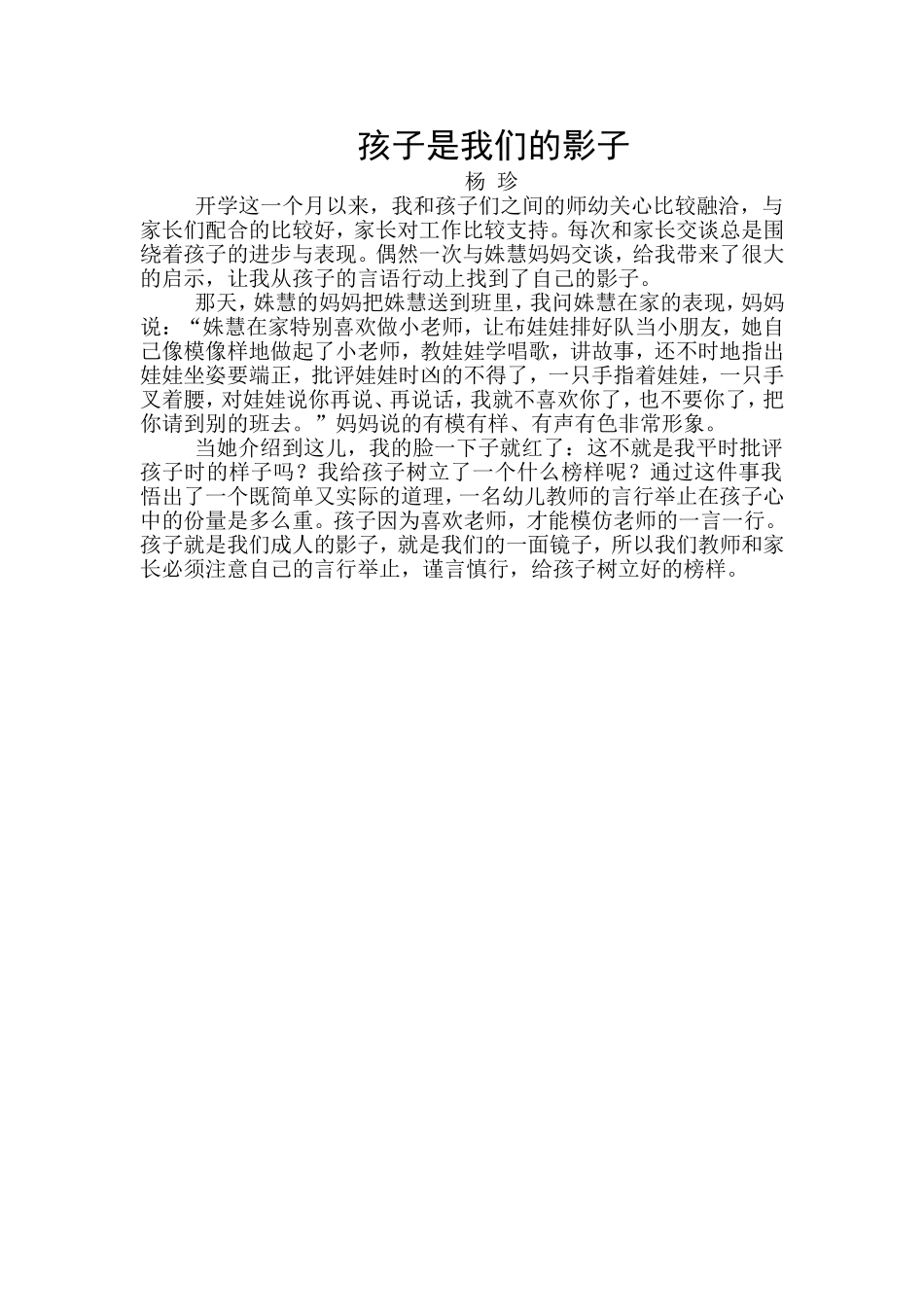 孩子是我们的影子杨珍_第1页