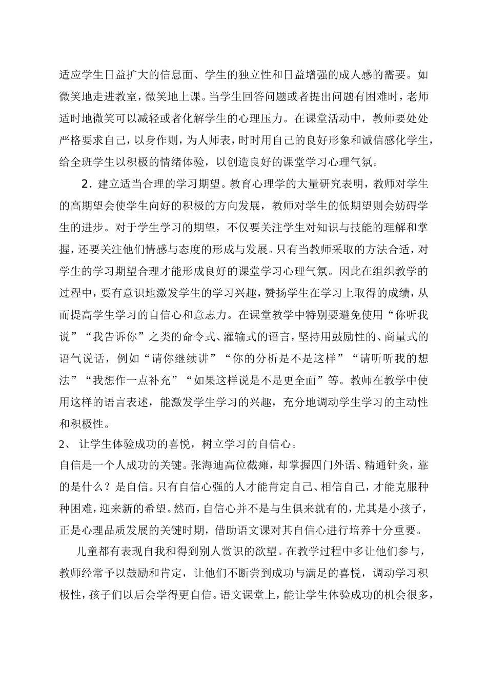 小学语文课堂教学中心理健康教育的渗透_第2页