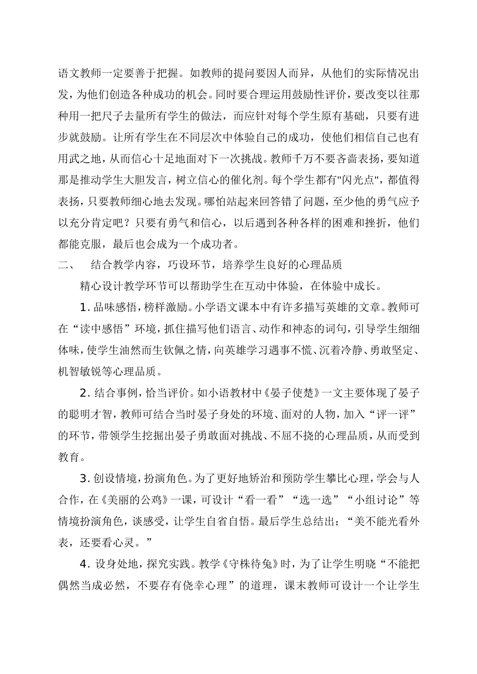小学语文课堂教学中心理健康教育的渗透_第3页